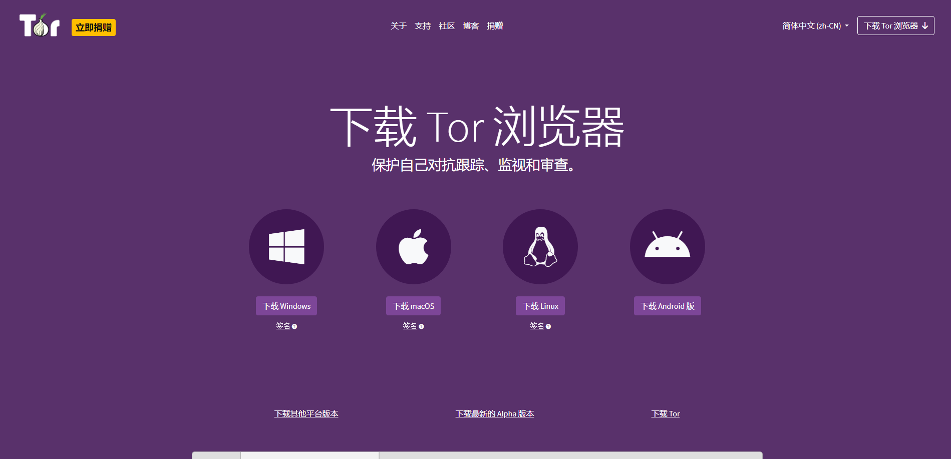 Tor浏览器官网下载页面